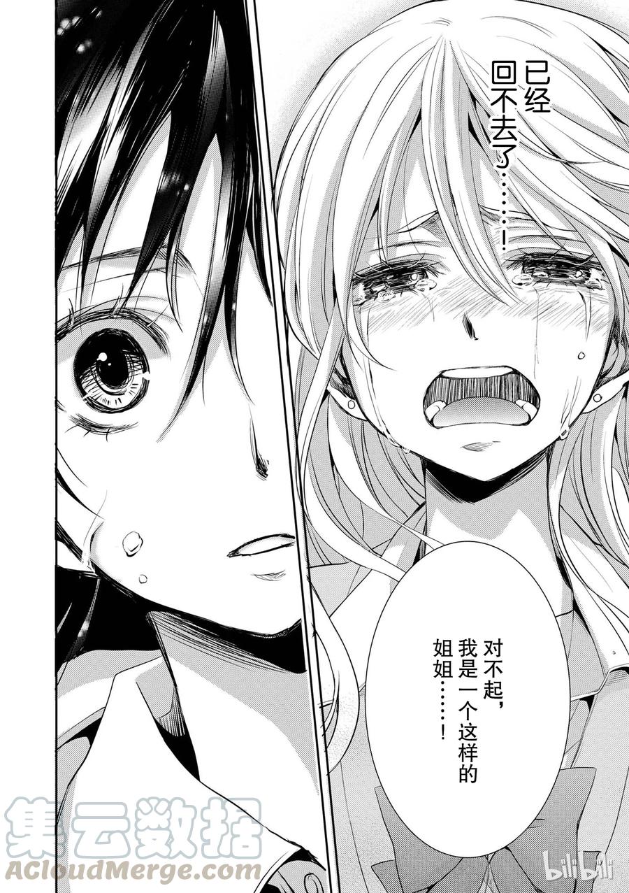 《citrus 柑橘味香气》漫画最新章节04免费下拉式在线观看章节第【34】张图片