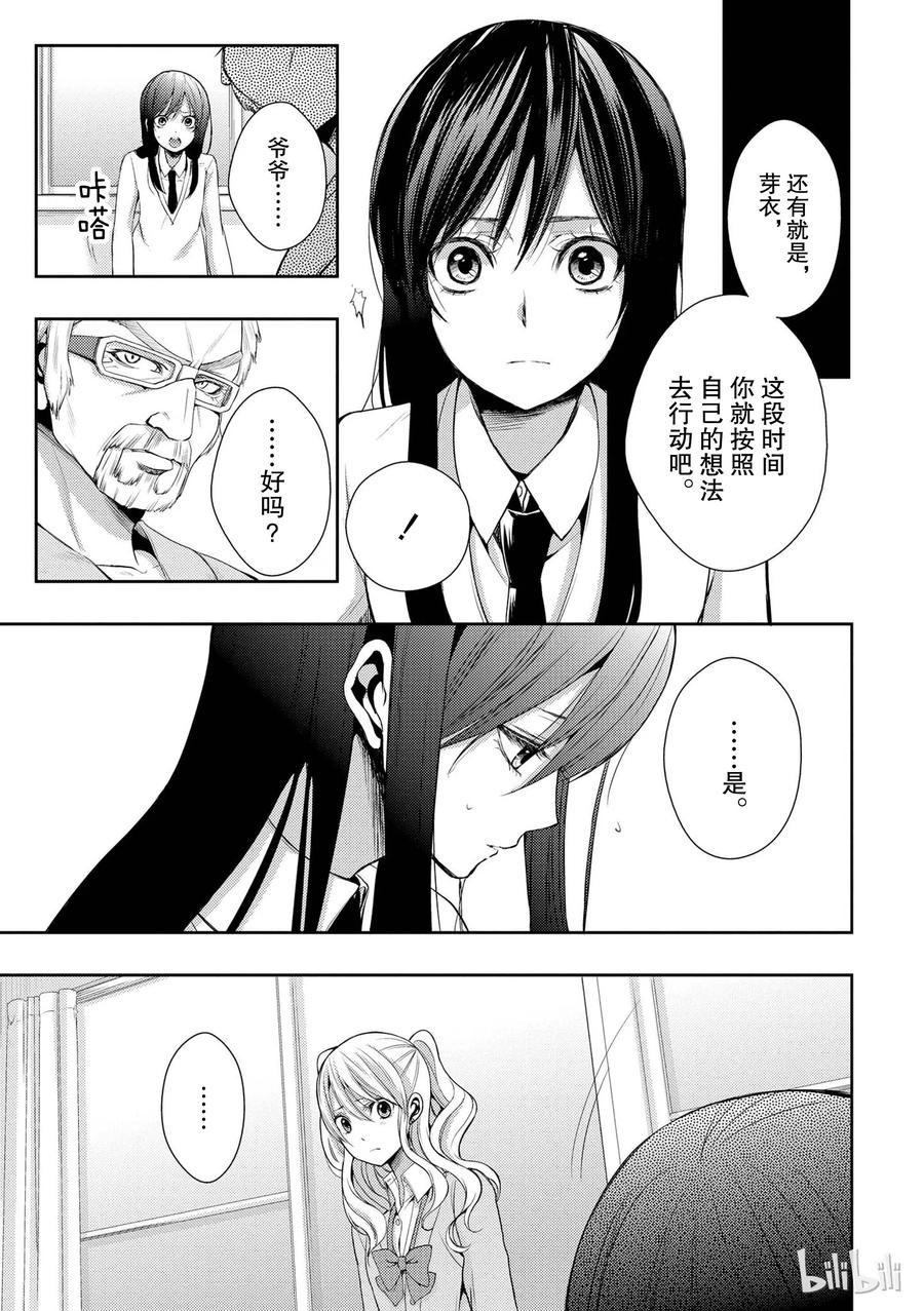 《citrus 柑橘味香气》漫画最新章节04免费下拉式在线观看章节第【5】张图片