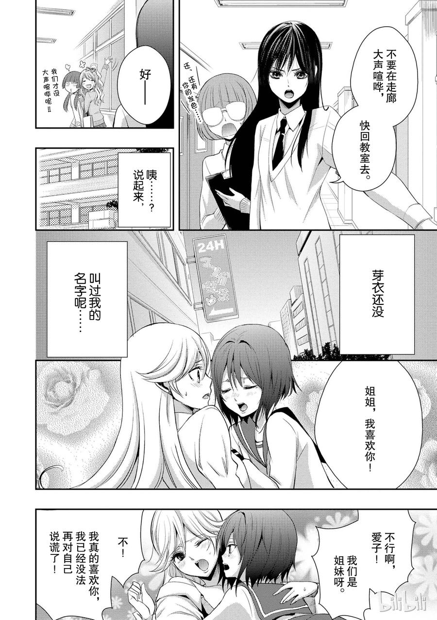 《citrus 柑橘味香气》漫画最新章节04免费下拉式在线观看章节第【8】张图片