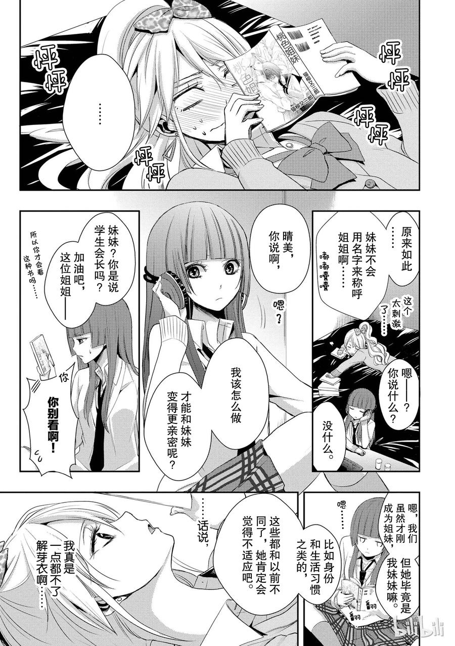 《citrus 柑橘味香气》漫画最新章节04免费下拉式在线观看章节第【9】张图片