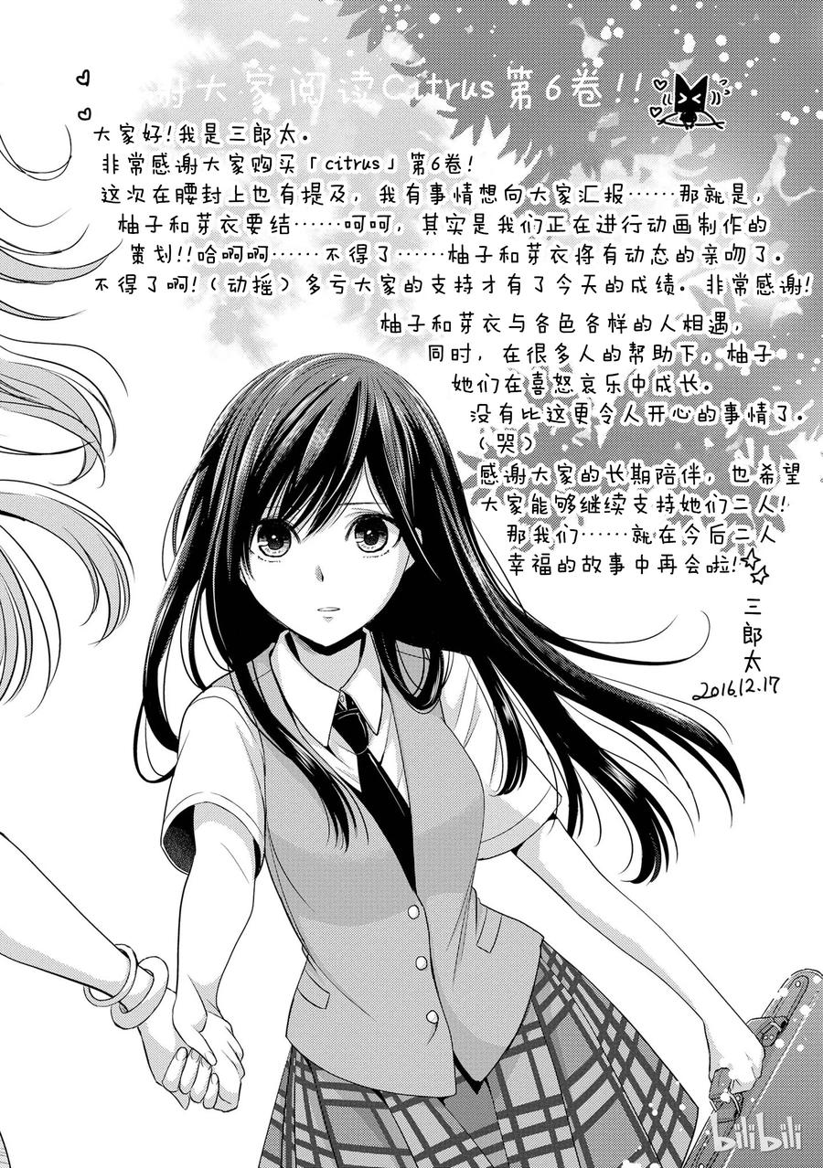 《citrus 柑橘味香气》漫画最新章节番外6 citrus+6免费下拉式在线观看章节第【10】张图片