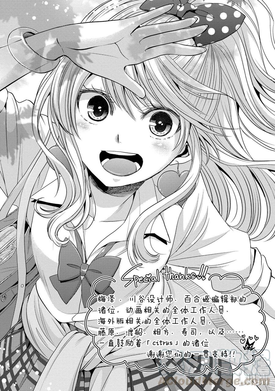 《citrus 柑橘味香气》漫画最新章节番外6 citrus+6免费下拉式在线观看章节第【11】张图片