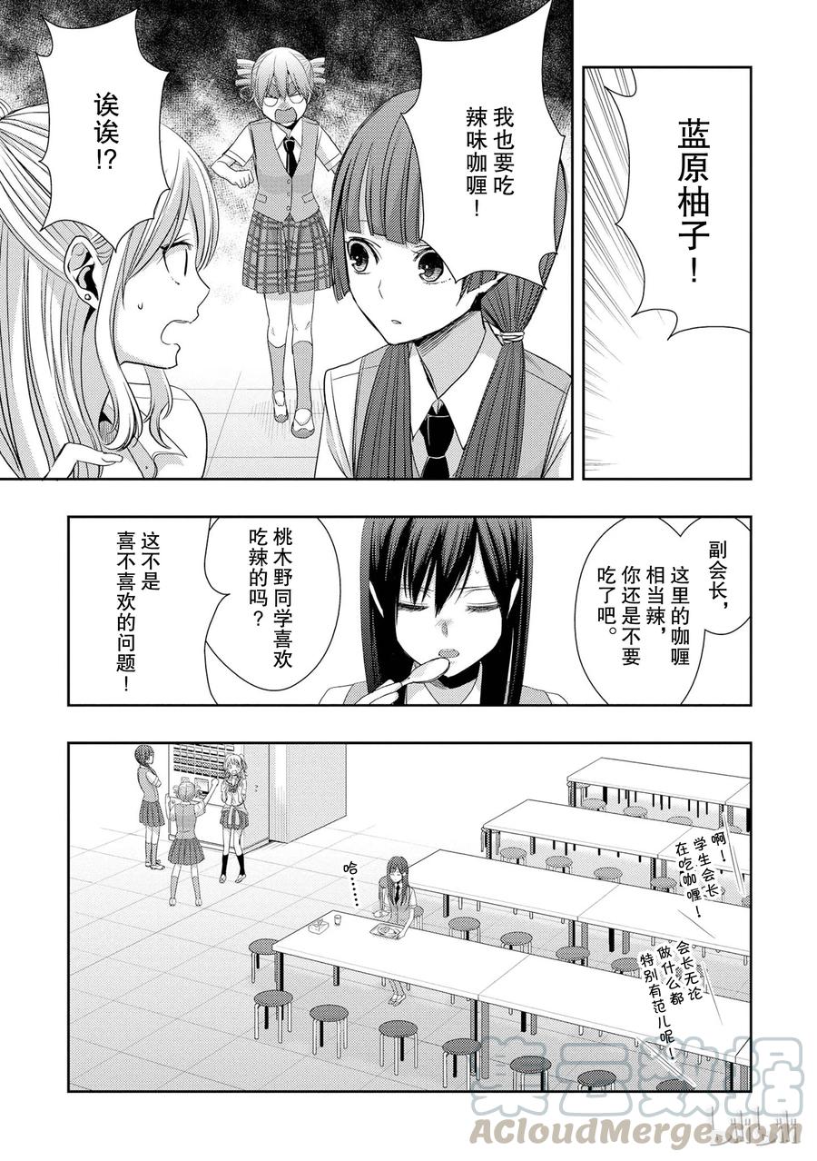 《citrus 柑橘味香气》漫画最新章节番外6 citrus+6免费下拉式在线观看章节第【9】张图片