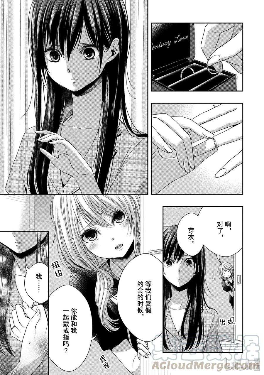 《citrus 柑橘味香气》漫画最新章节25 Love one another免费下拉式在线观看章节第【10】张图片