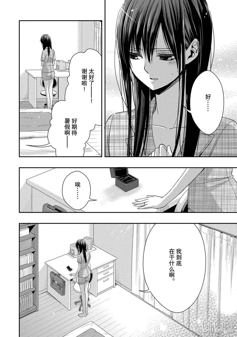 《citrus 柑橘味香气》漫画最新章节25 Love one another免费下拉式在线观看章节第【11】张图片