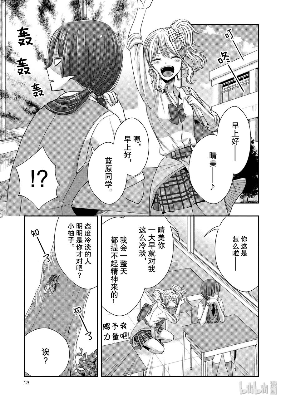 《citrus 柑橘味香气》漫画最新章节25 Love one another免费下拉式在线观看章节第【12】张图片