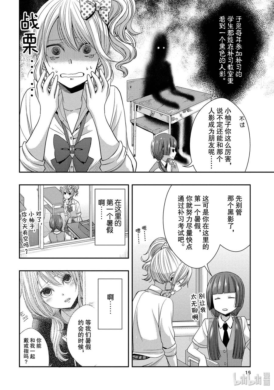 《citrus 柑橘味香气》漫画最新章节25 Love one another免费下拉式在线观看章节第【15】张图片