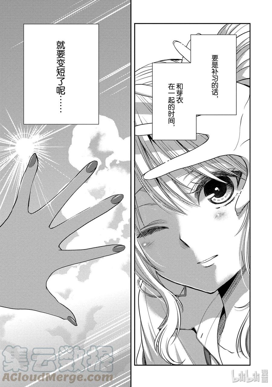 《citrus 柑橘味香气》漫画最新章节25 Love one another免费下拉式在线观看章节第【16】张图片