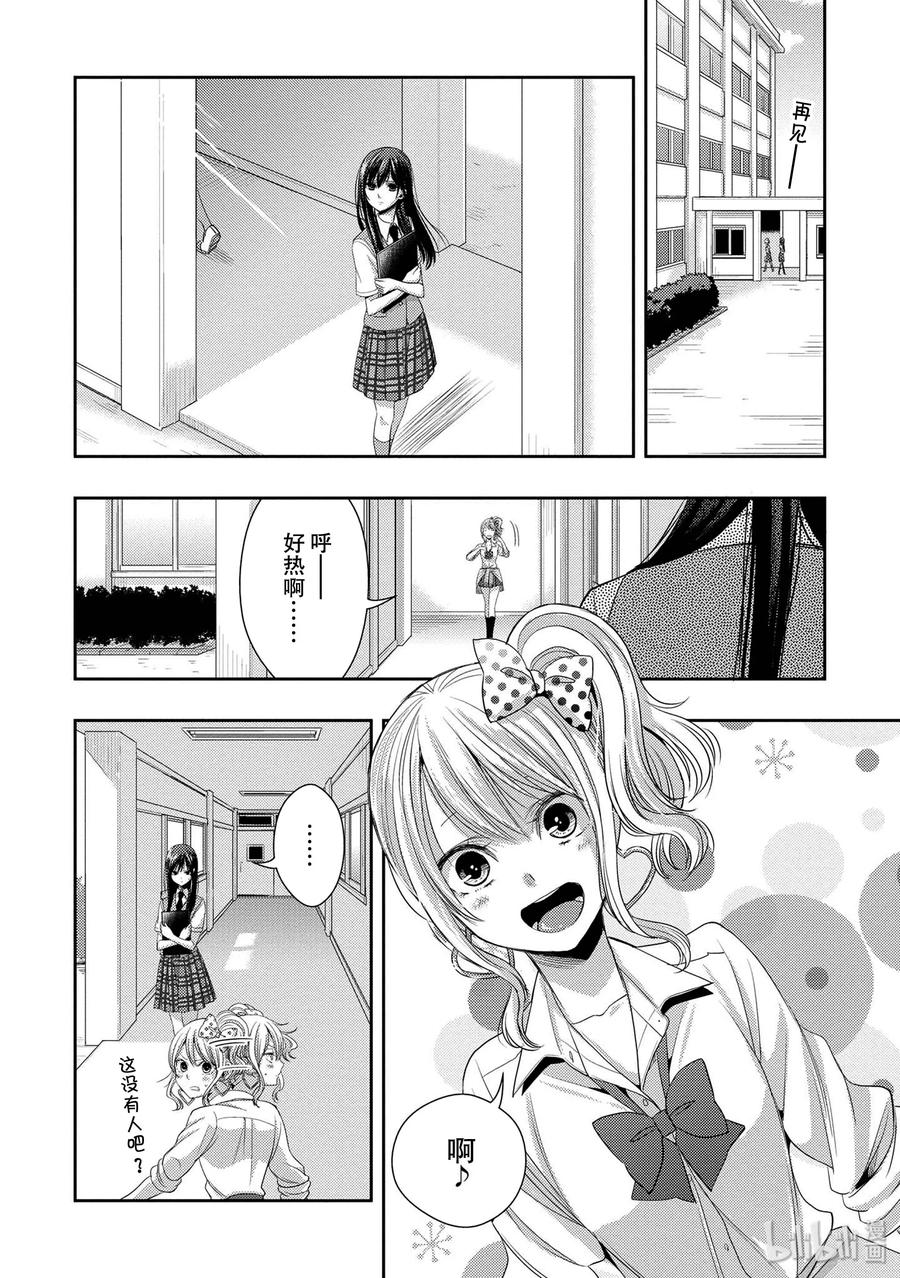 《citrus 柑橘味香气》漫画最新章节25 Love one another免费下拉式在线观看章节第【17】张图片