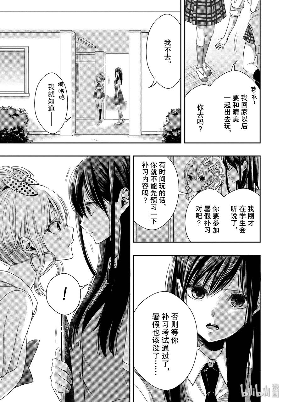 《citrus 柑橘味香气》漫画最新章节25 Love one another免费下拉式在线观看章节第【18】张图片