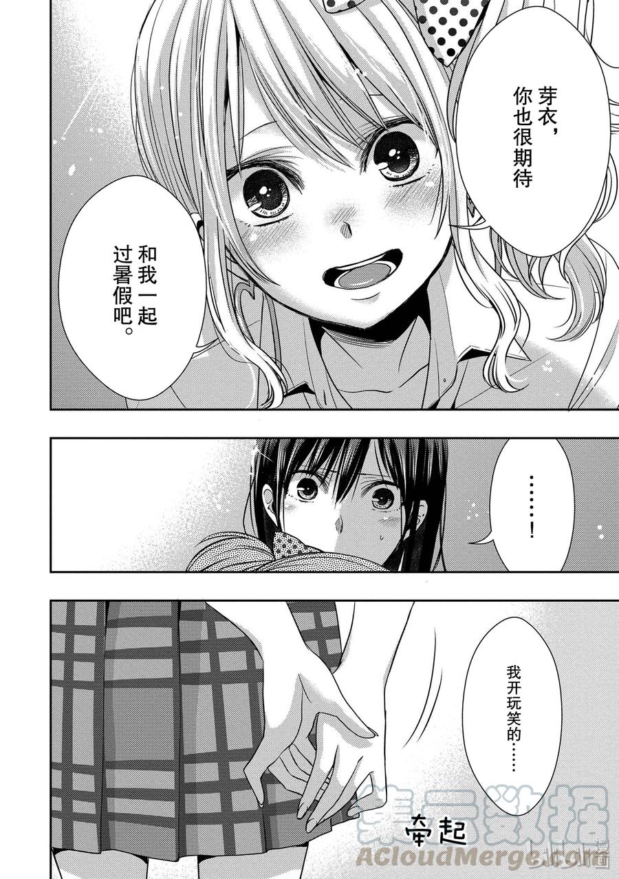 《citrus 柑橘味香气》漫画最新章节25 Love one another免费下拉式在线观看章节第【19】张图片