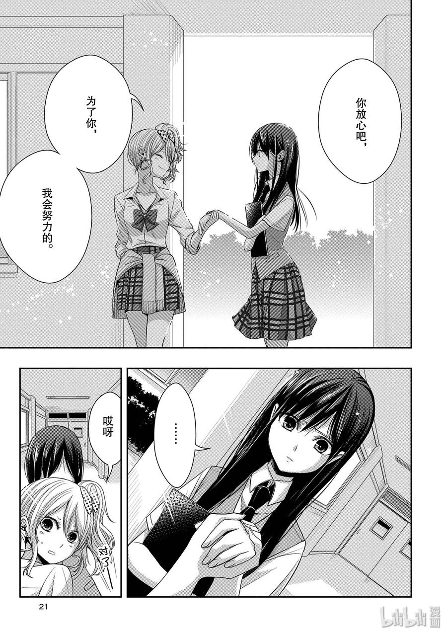 《citrus 柑橘味香气》漫画最新章节25 Love one another免费下拉式在线观看章节第【20】张图片