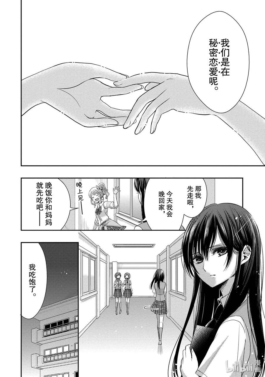 《citrus 柑橘味香气》漫画最新章节25 Love one another免费下拉式在线观看章节第【21】张图片