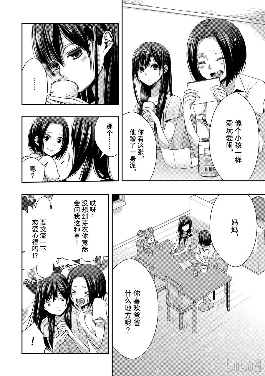 《citrus 柑橘味香气》漫画最新章节25 Love one another免费下拉式在线观看章节第【23】张图片