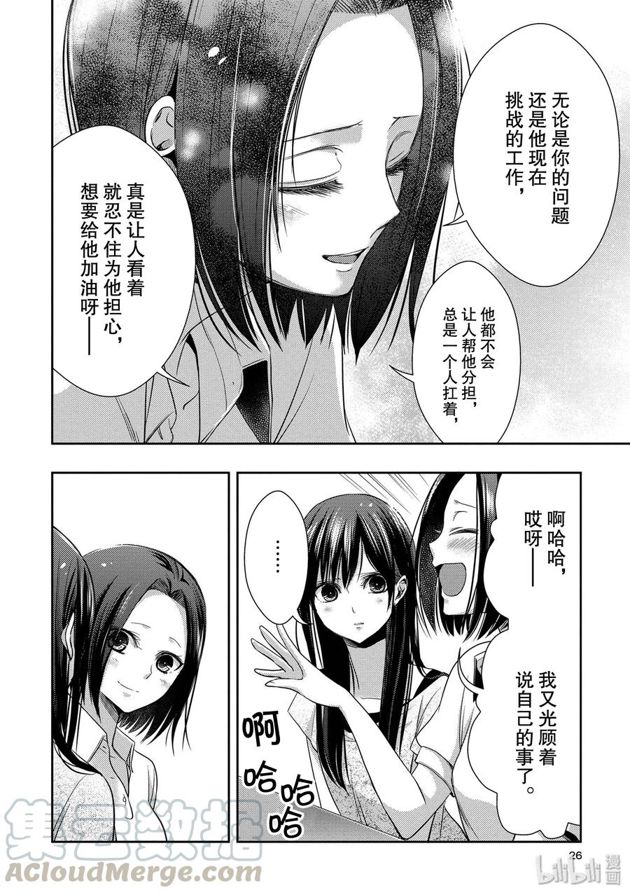 《citrus 柑橘味香气》漫画最新章节25 Love one another免费下拉式在线观看章节第【25】张图片