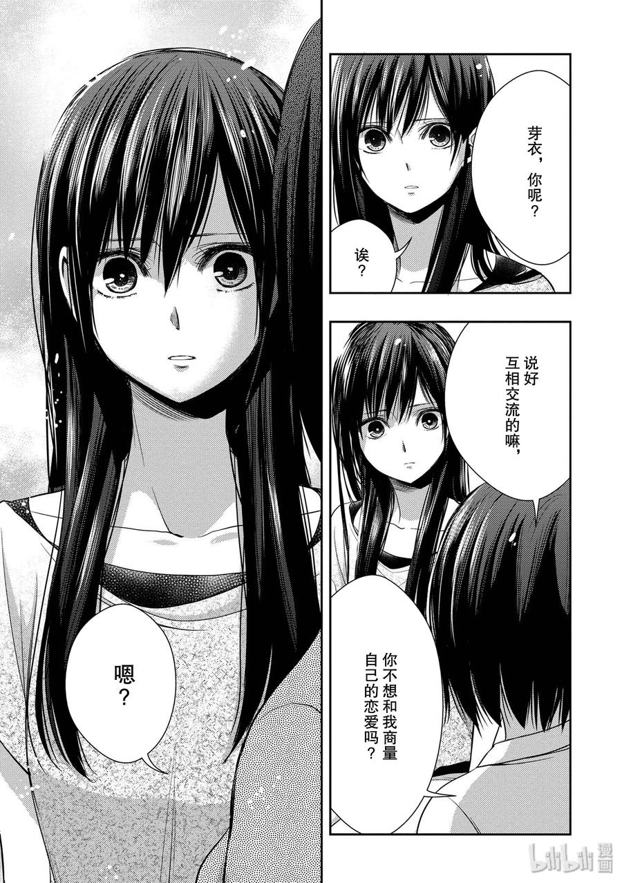 《citrus 柑橘味香气》漫画最新章节25 Love one another免费下拉式在线观看章节第【26】张图片