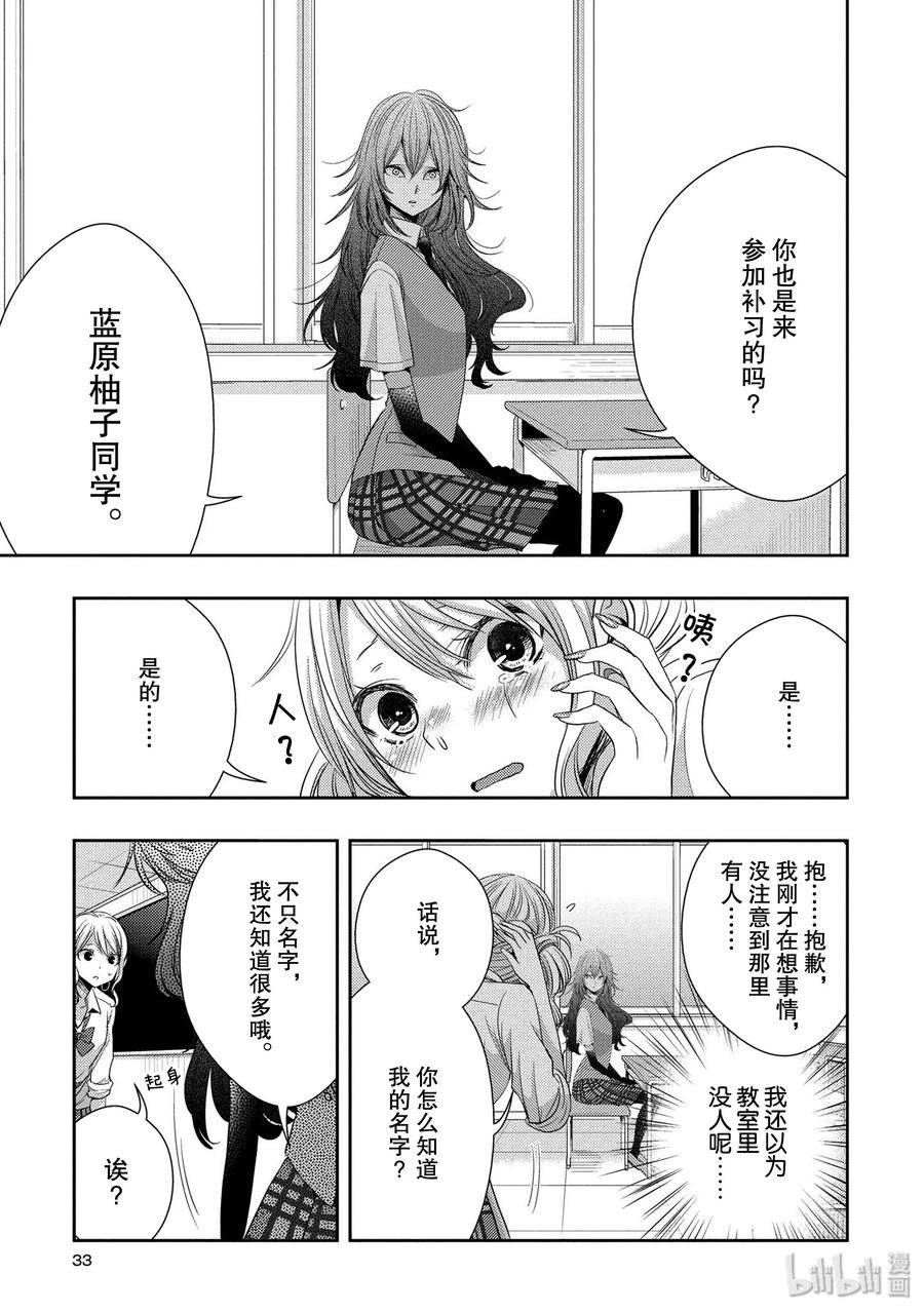 《citrus 柑橘味香气》漫画最新章节25 Love one another免费下拉式在线观看章节第【32】张图片