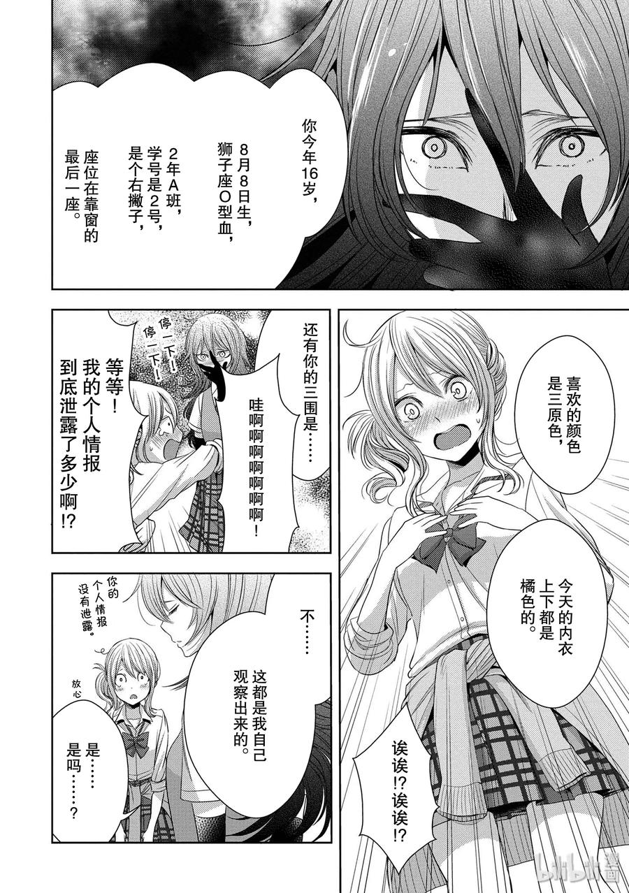 《citrus 柑橘味香气》漫画最新章节25 Love one another免费下拉式在线观看章节第【33】张图片