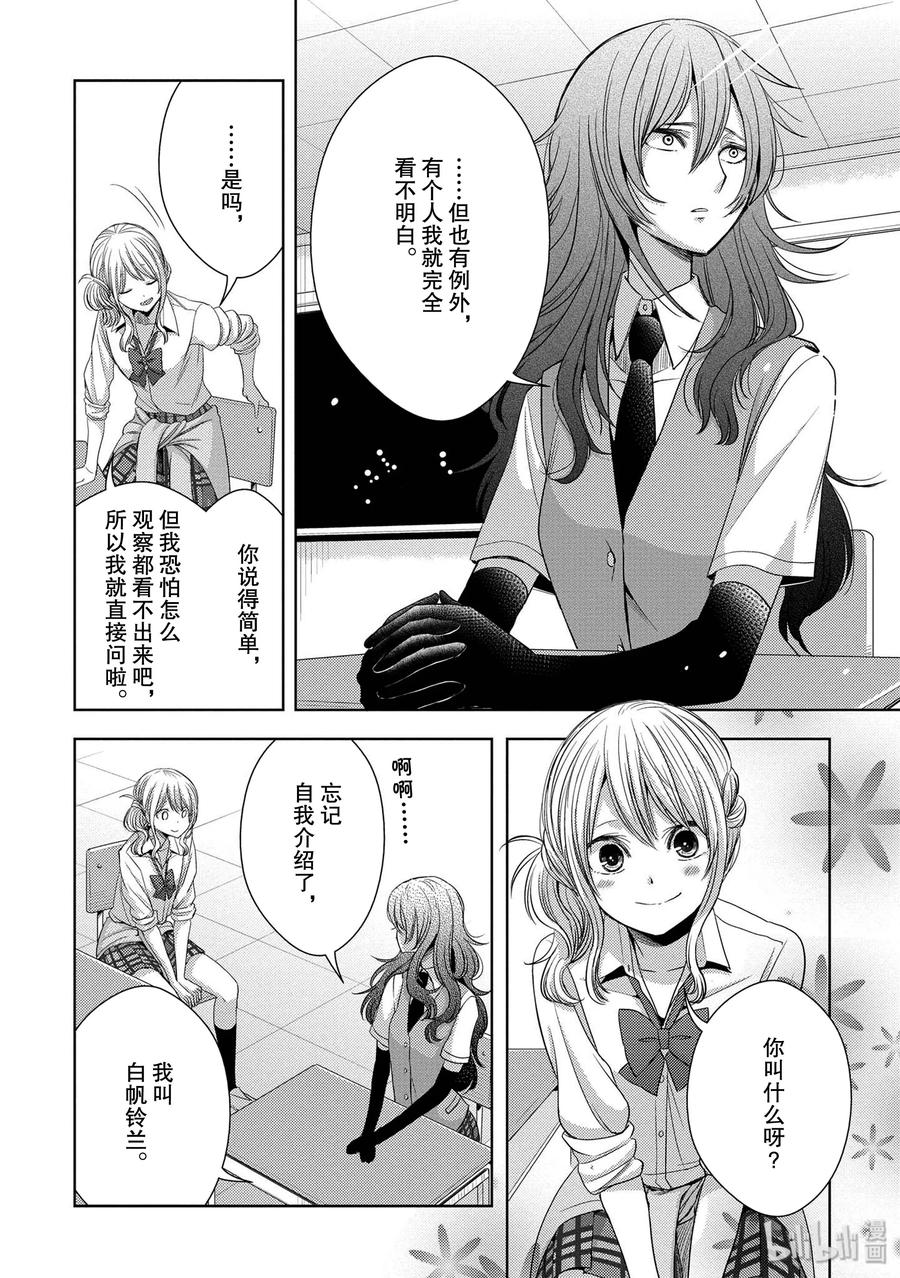 《citrus 柑橘味香气》漫画最新章节25 Love one another免费下拉式在线观看章节第【35】张图片