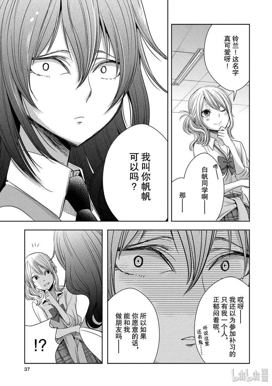 《citrus 柑橘味香气》漫画最新章节25 Love one another免费下拉式在线观看章节第【36】张图片