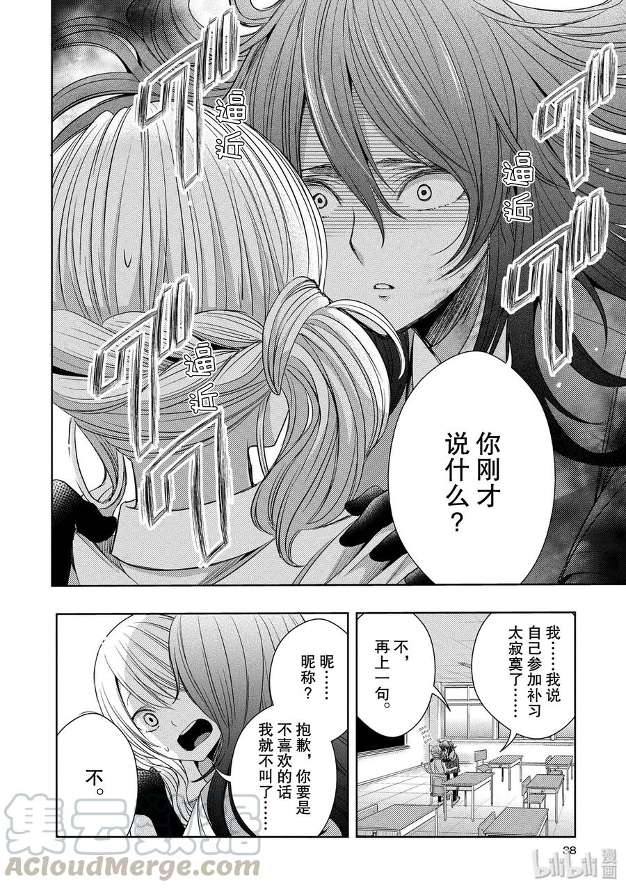 《citrus 柑橘味香气》漫画最新章节25 Love one another免费下拉式在线观看章节第【37】张图片