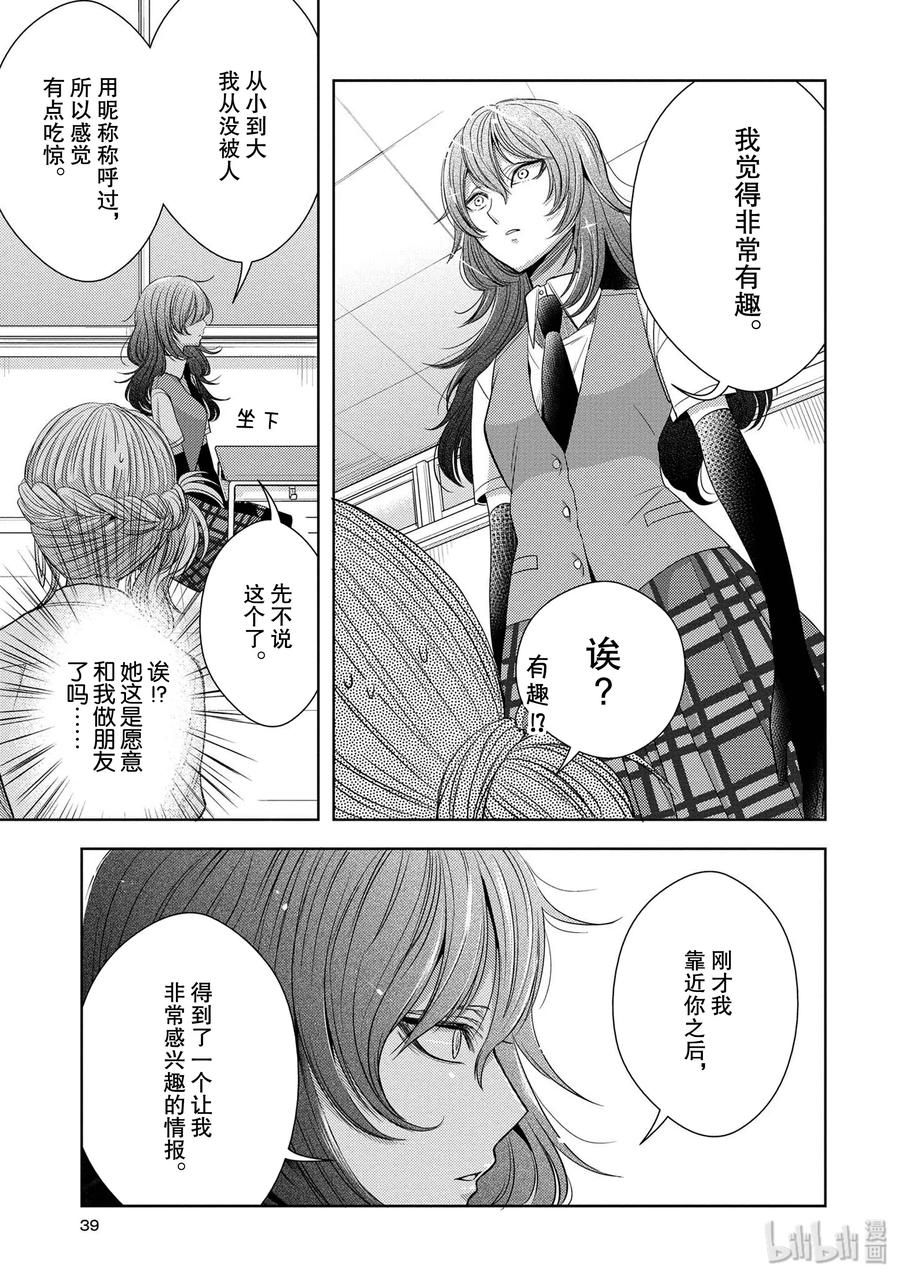 《citrus 柑橘味香气》漫画最新章节25 Love one another免费下拉式在线观看章节第【38】张图片