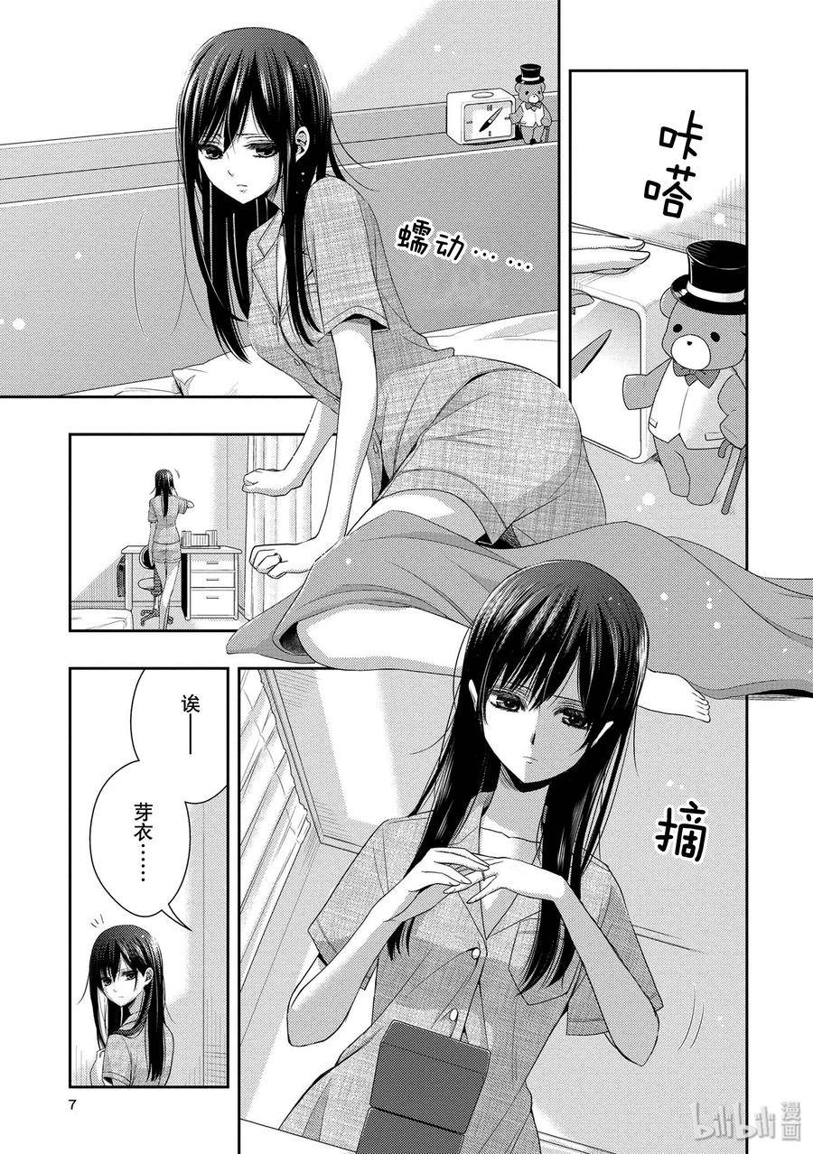 《citrus 柑橘味香气》漫画最新章节25 Love one another免费下拉式在线观看章节第【6】张图片