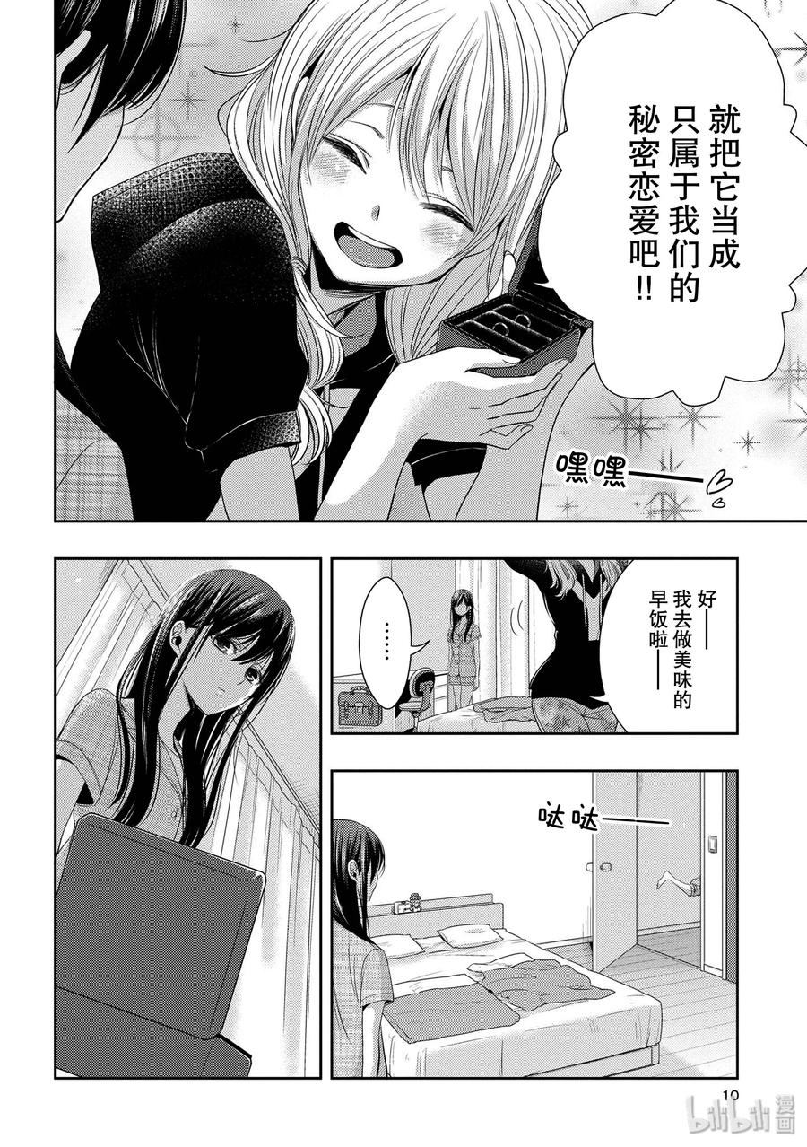 《citrus 柑橘味香气》漫画最新章节25 Love one another免费下拉式在线观看章节第【9】张图片