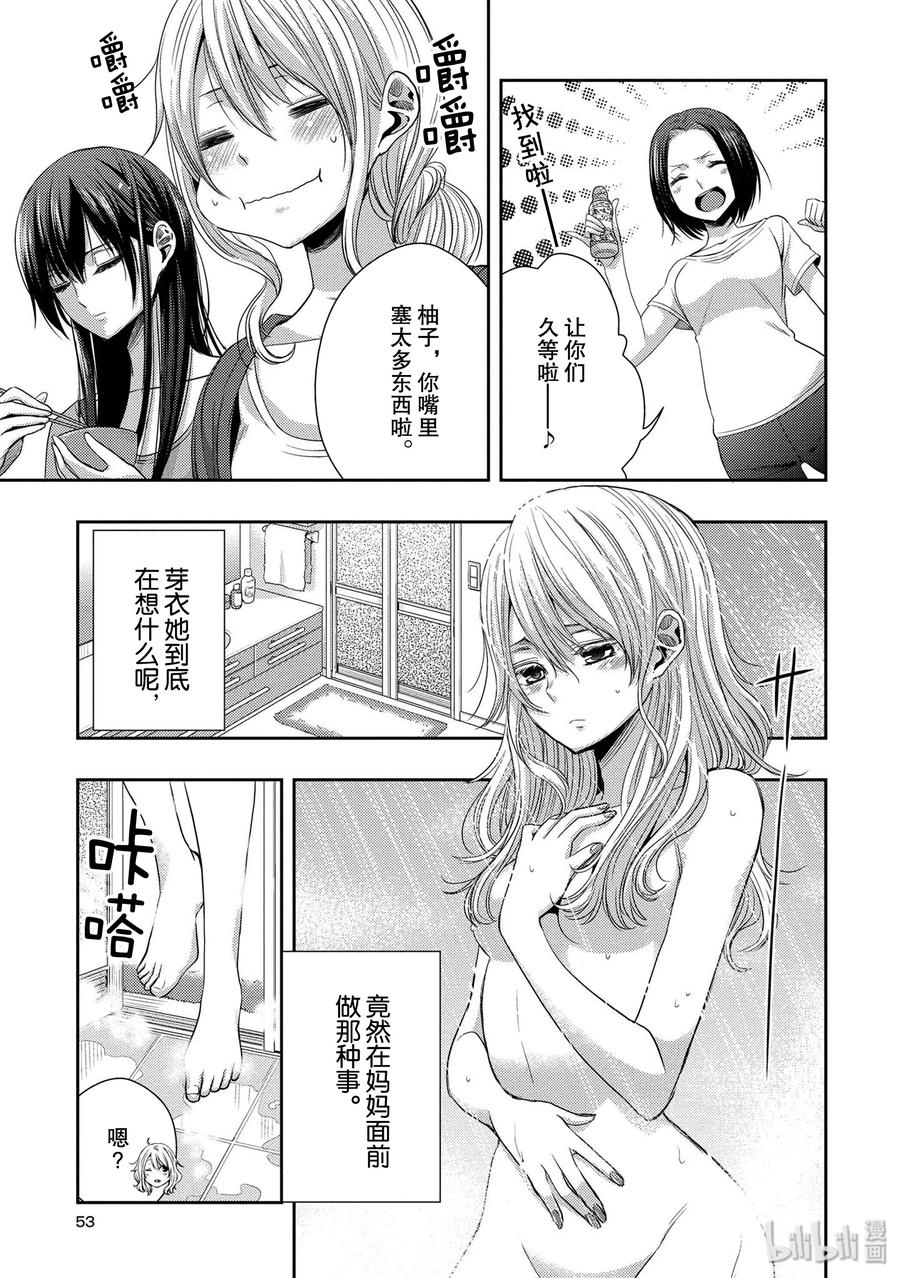 《citrus 柑橘味香气》漫画最新章节26 in fear of love免费下拉式在线观看章节第【11】张图片