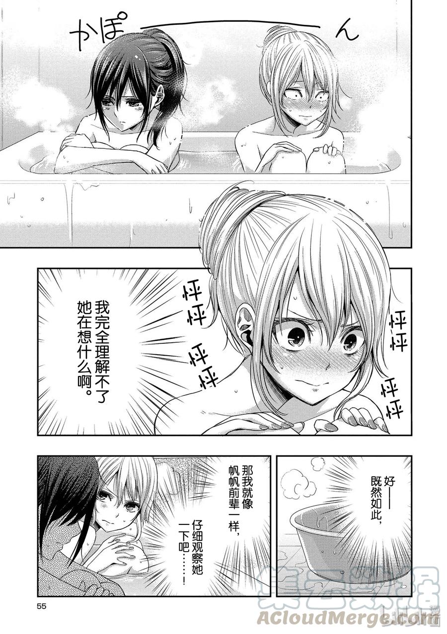 《citrus 柑橘味香气》漫画最新章节26 in fear of love免费下拉式在线观看章节第【13】张图片