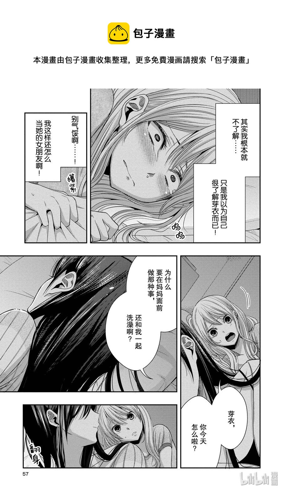 《citrus 柑橘味香气》漫画最新章节26 in fear of love免费下拉式在线观看章节第【15】张图片