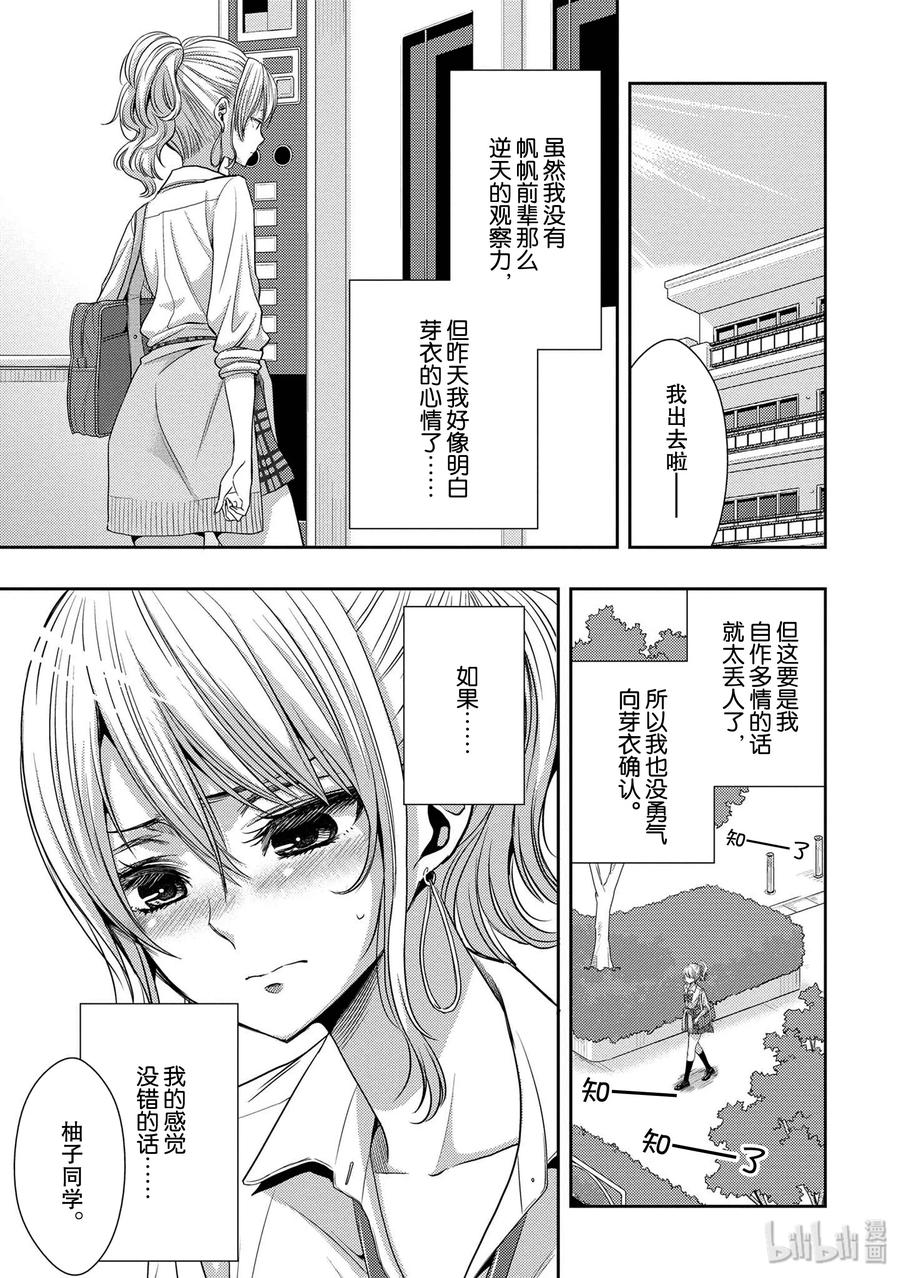 《citrus 柑橘味香气》漫画最新章节26 in fear of love免费下拉式在线观看章节第【21】张图片