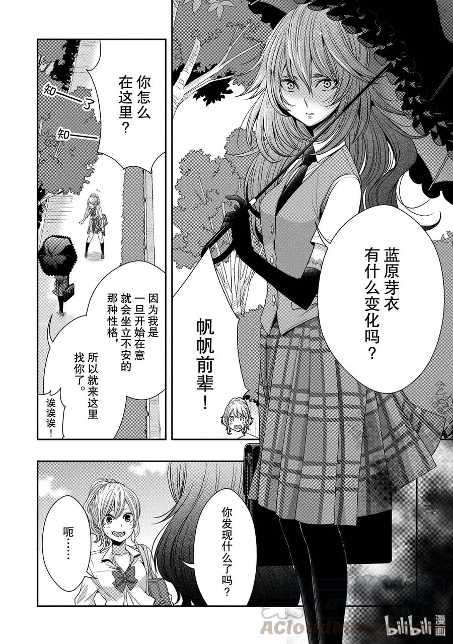 《citrus 柑橘味香气》漫画最新章节26 in fear of love免费下拉式在线观看章节第【22】张图片