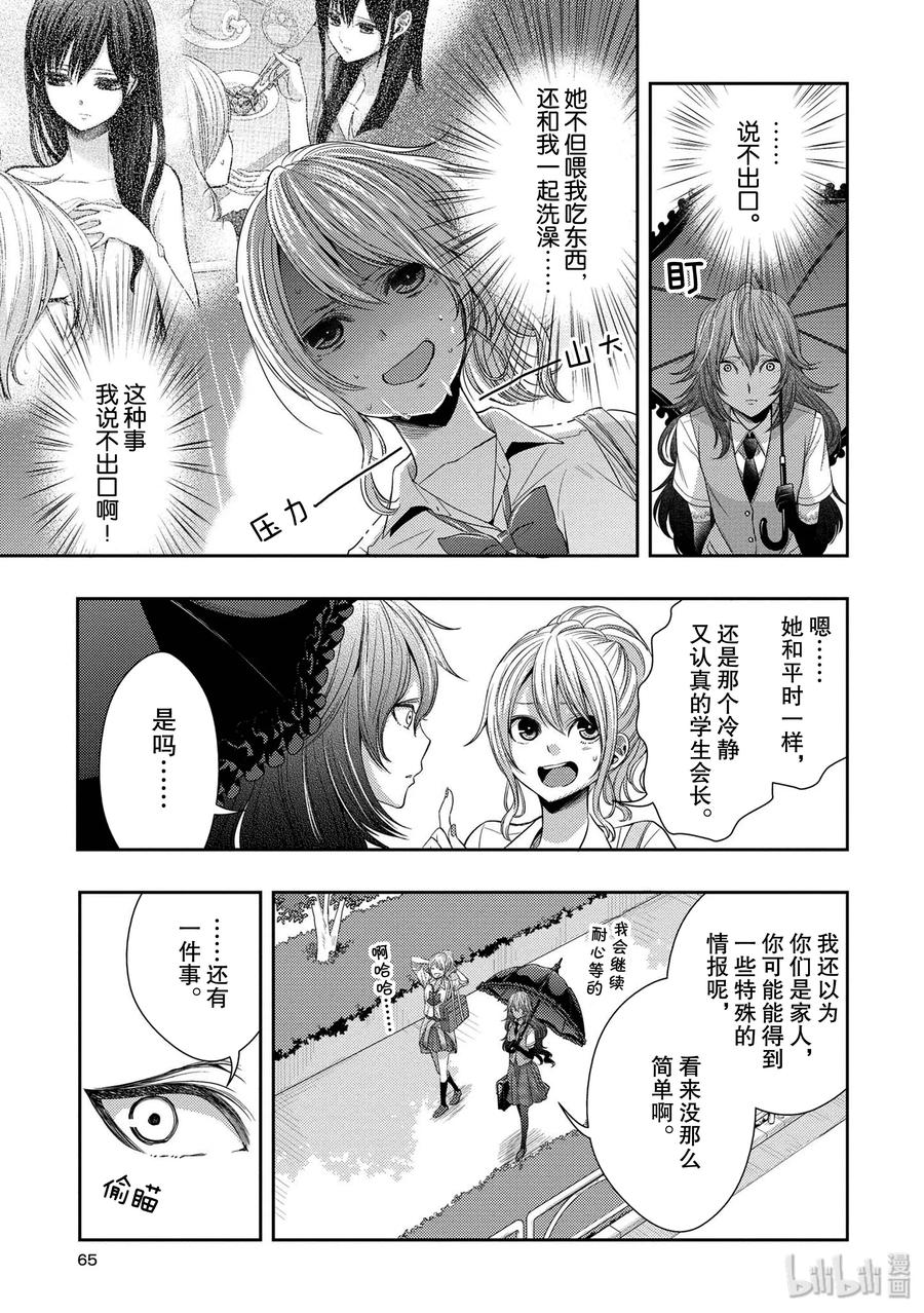 《citrus 柑橘味香气》漫画最新章节26 in fear of love免费下拉式在线观看章节第【23】张图片