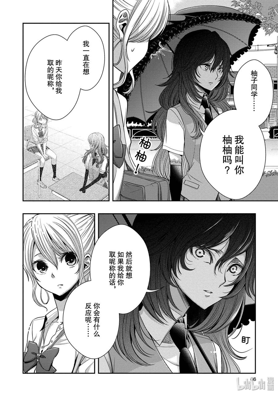 《citrus 柑橘味香气》漫画最新章节26 in fear of love免费下拉式在线观看章节第【24】张图片