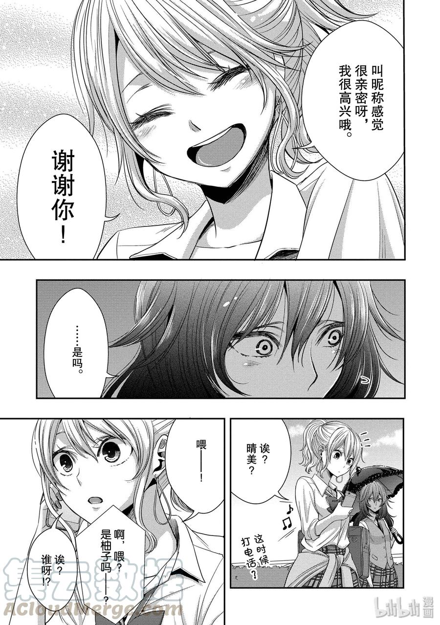 《citrus 柑橘味香气》漫画最新章节26 in fear of love免费下拉式在线观看章节第【25】张图片