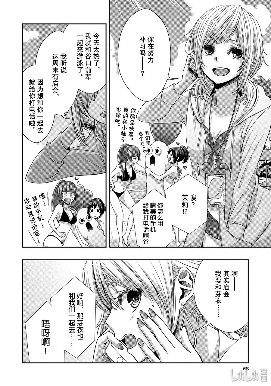 《citrus 柑橘味香气》漫画最新章节26 in fear of love免费下拉式在线观看章节第【26】张图片