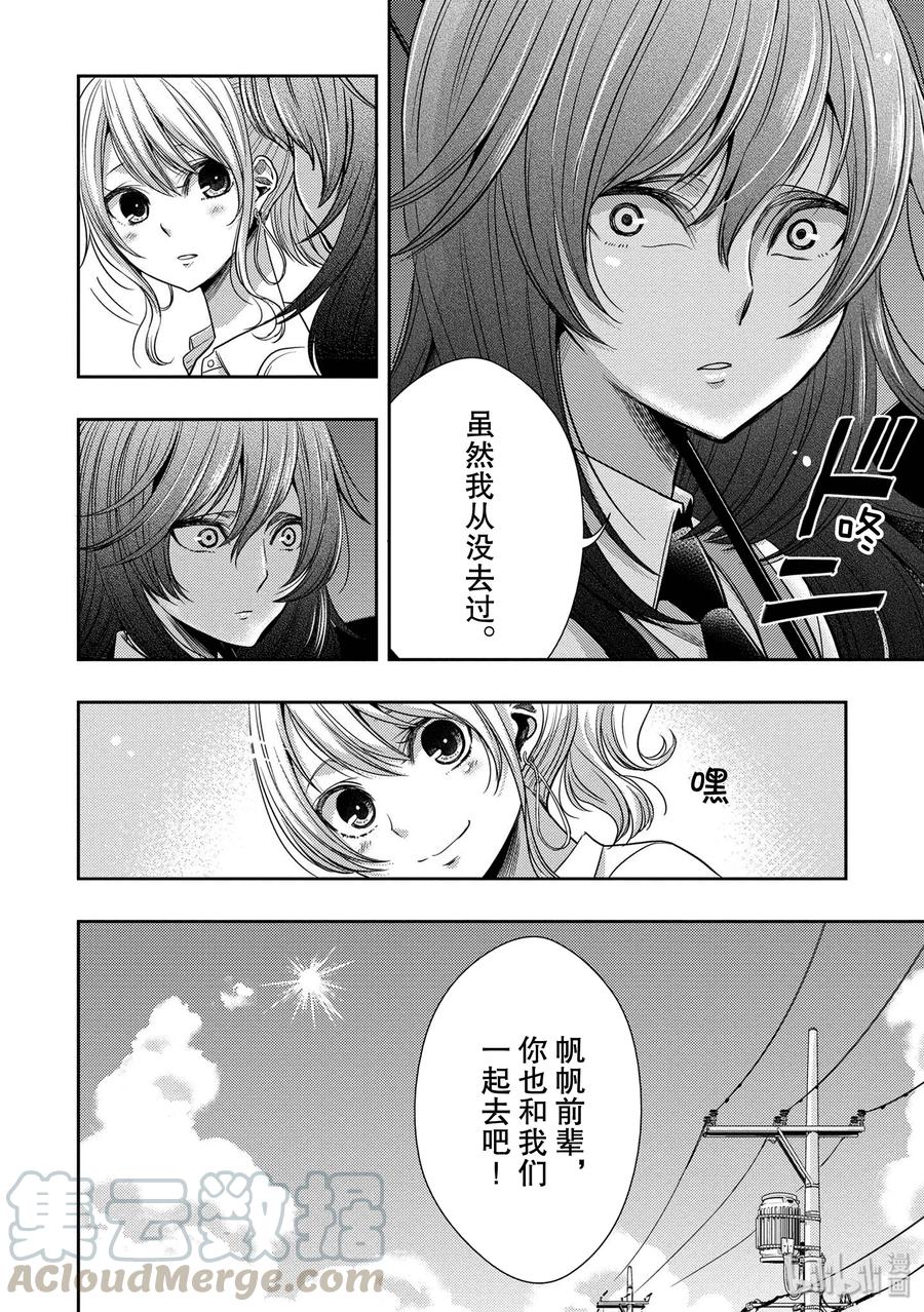 《citrus 柑橘味香气》漫画最新章节26 in fear of love免费下拉式在线观看章节第【28】张图片