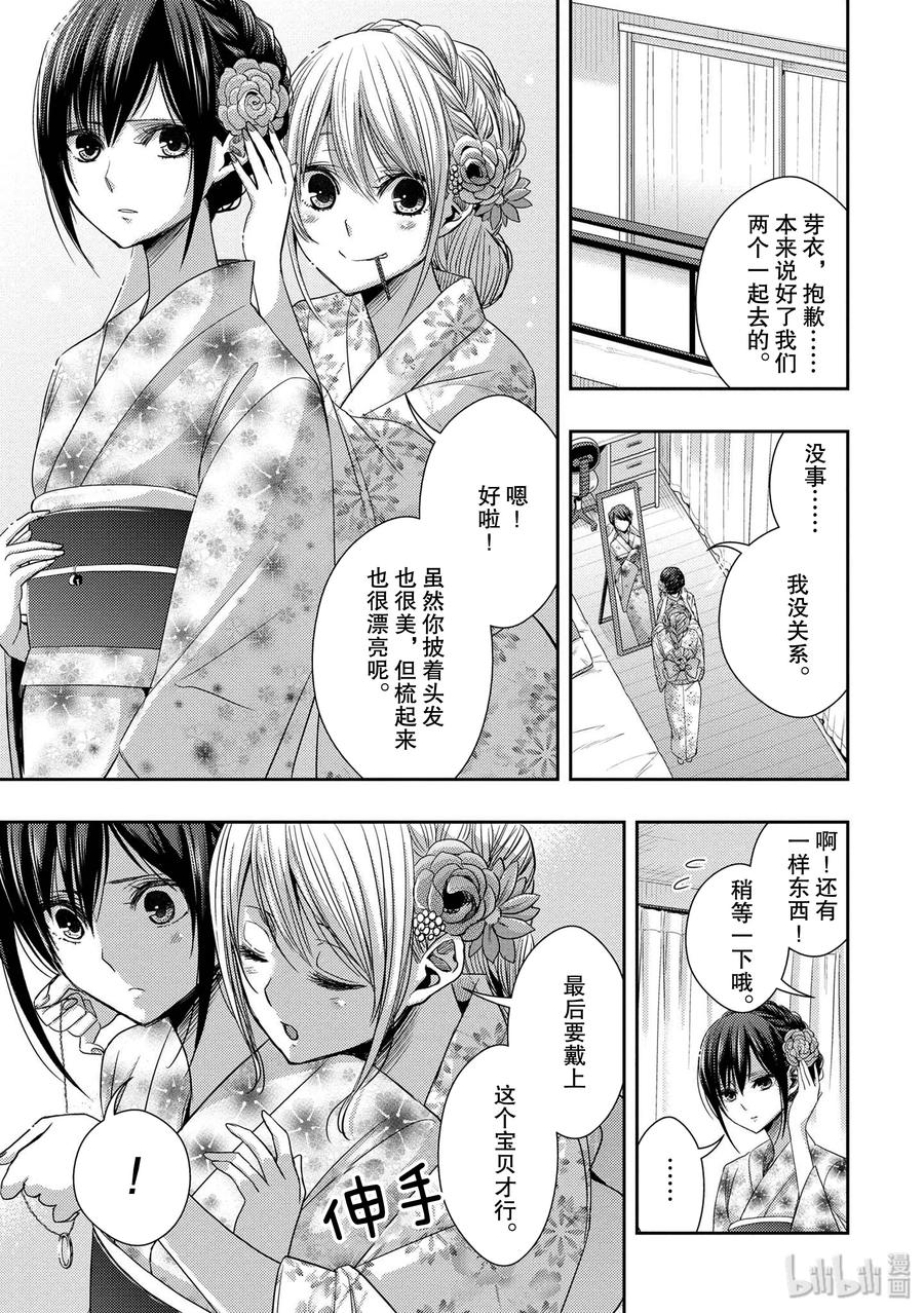 《citrus 柑橘味香气》漫画最新章节26 in fear of love免费下拉式在线观看章节第【29】张图片