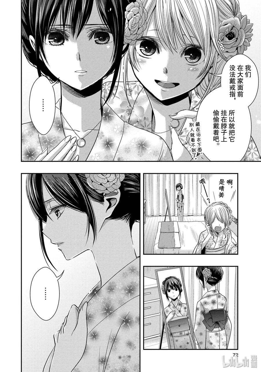 《citrus 柑橘味香气》漫画最新章节26 in fear of love免费下拉式在线观看章节第【30】张图片