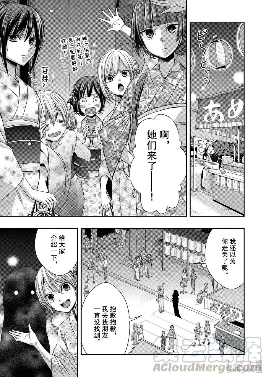 《citrus 柑橘味香气》漫画最新章节26 in fear of love免费下拉式在线观看章节第【31】张图片