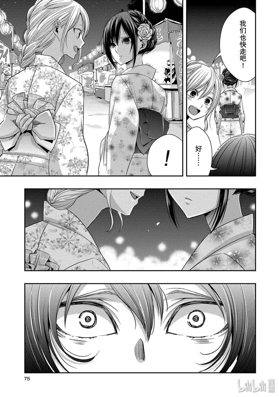 《citrus 柑橘味香气》漫画最新章节26 in fear of love免费下拉式在线观看章节第【33】张图片