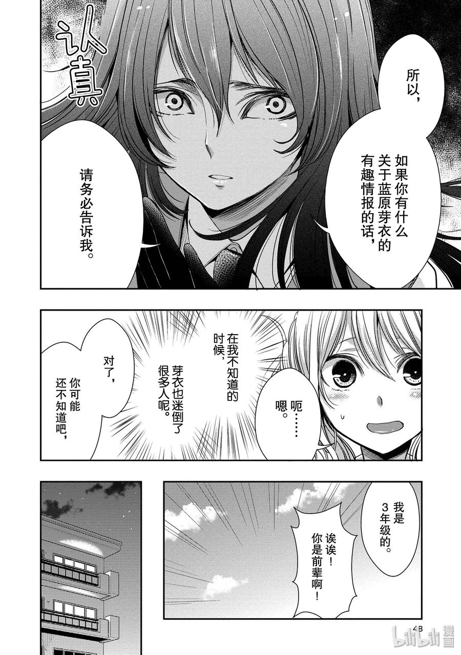 《citrus 柑橘味香气》漫画最新章节26 in fear of love免费下拉式在线观看章节第【6】张图片