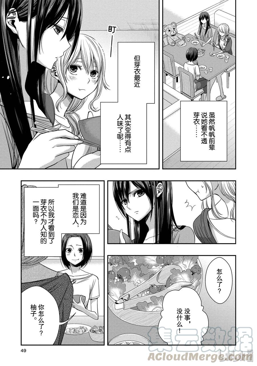 《citrus 柑橘味香气》漫画最新章节26 in fear of love免费下拉式在线观看章节第【7】张图片