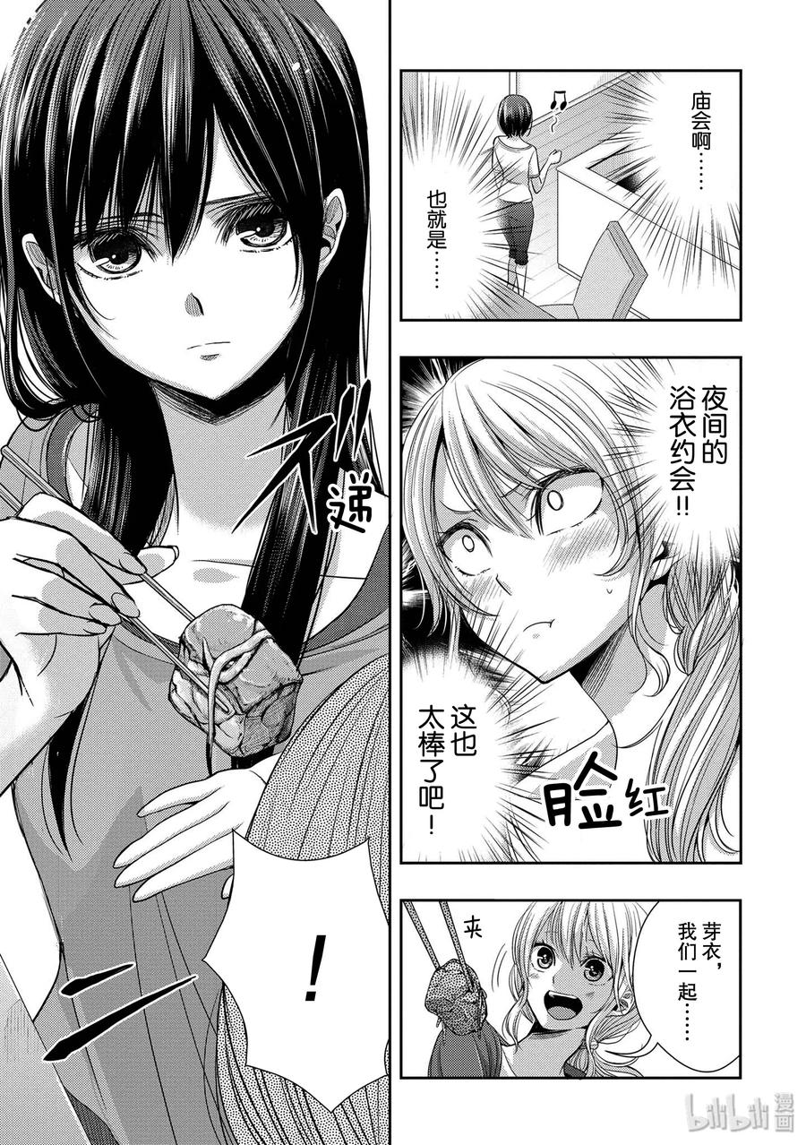 《citrus 柑橘味香气》漫画最新章节26 in fear of love免费下拉式在线观看章节第【9】张图片