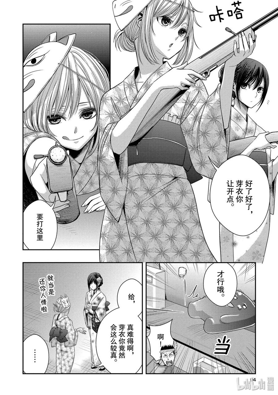 《citrus 柑橘味香气》漫画最新章节27 The one you love免费下拉式在线观看章节第【14】张图片