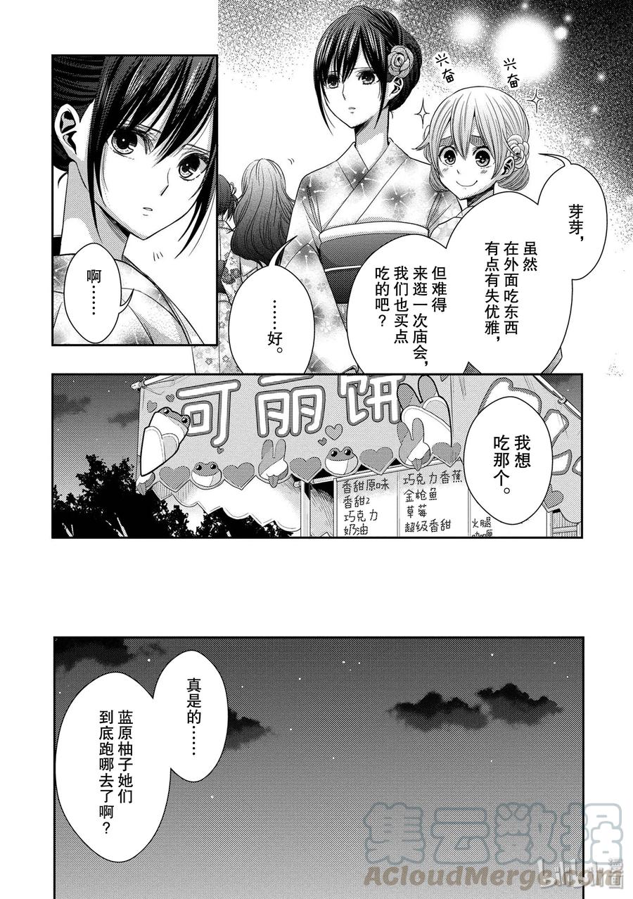 《citrus 柑橘味香气》漫画最新章节27 The one you love免费下拉式在线观看章节第【16】张图片