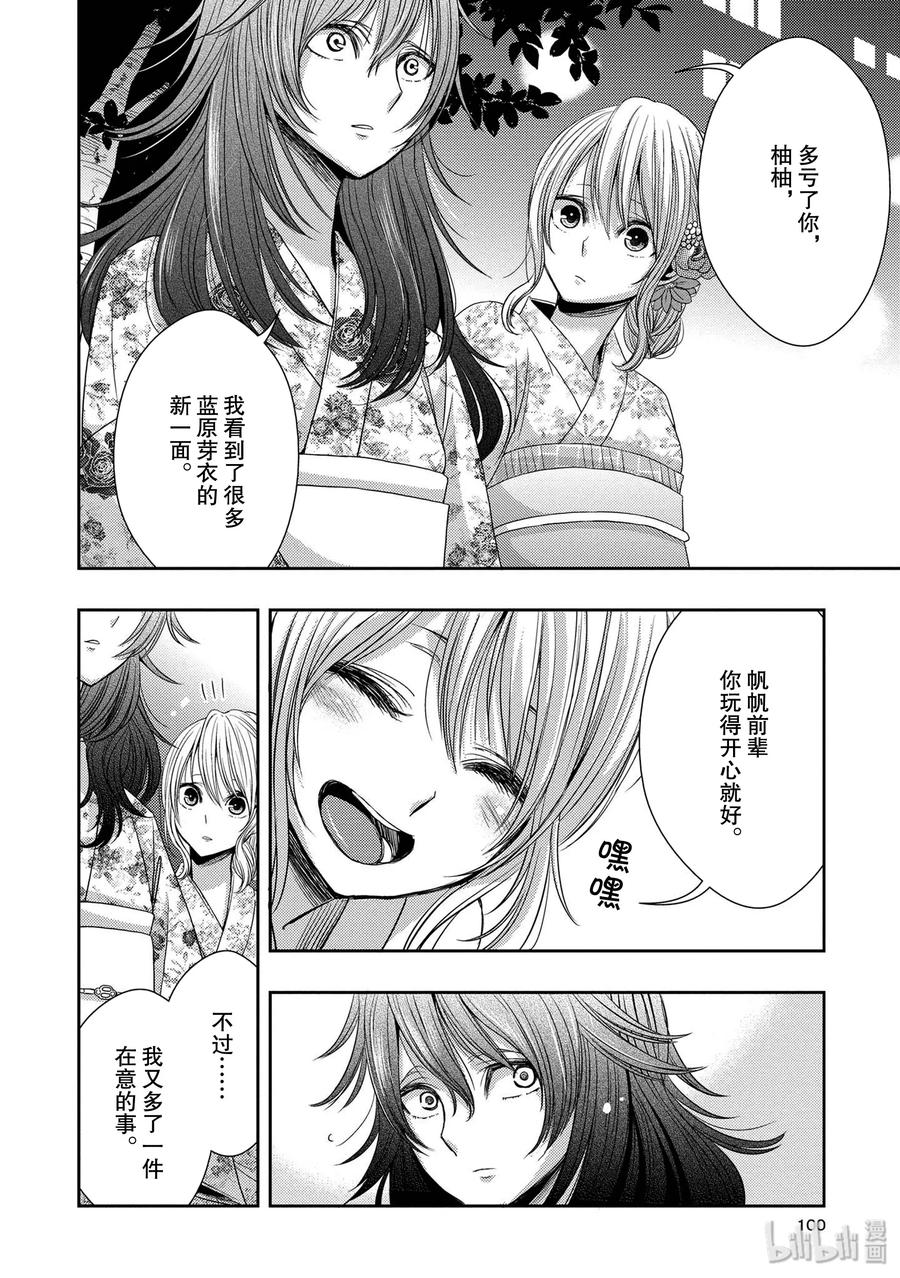 《citrus 柑橘味香气》漫画最新章节27 The one you love免费下拉式在线观看章节第【20】张图片