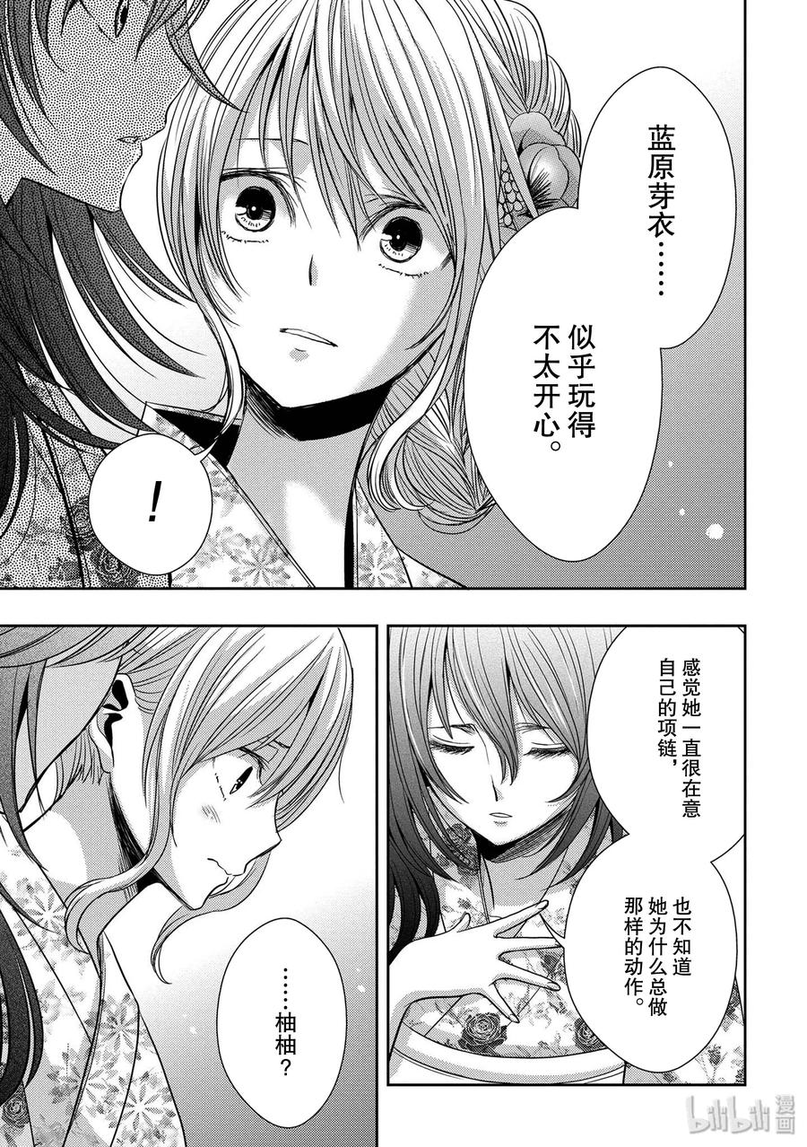 《citrus 柑橘味香气》漫画最新章节27 The one you love免费下拉式在线观看章节第【21】张图片