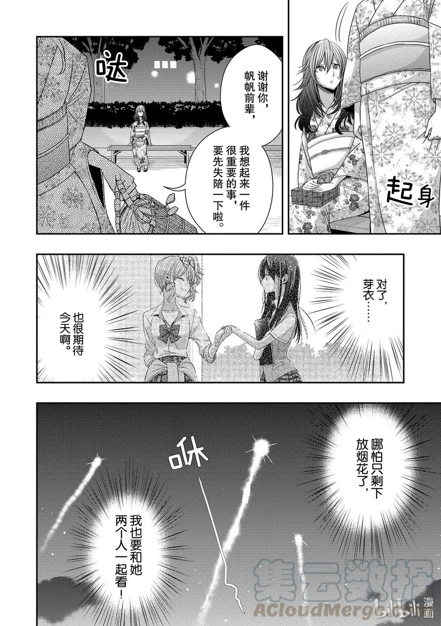 《citrus 柑橘味香气》漫画最新章节27 The one you love免费下拉式在线观看章节第【22】张图片